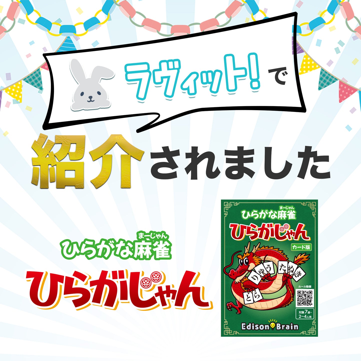 ひらがな麻雀 ひらがじゃん【カード版】