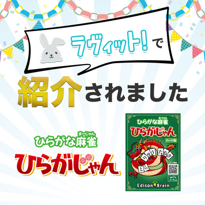 ひらがな麻雀 ひらがじゃん【カード版】