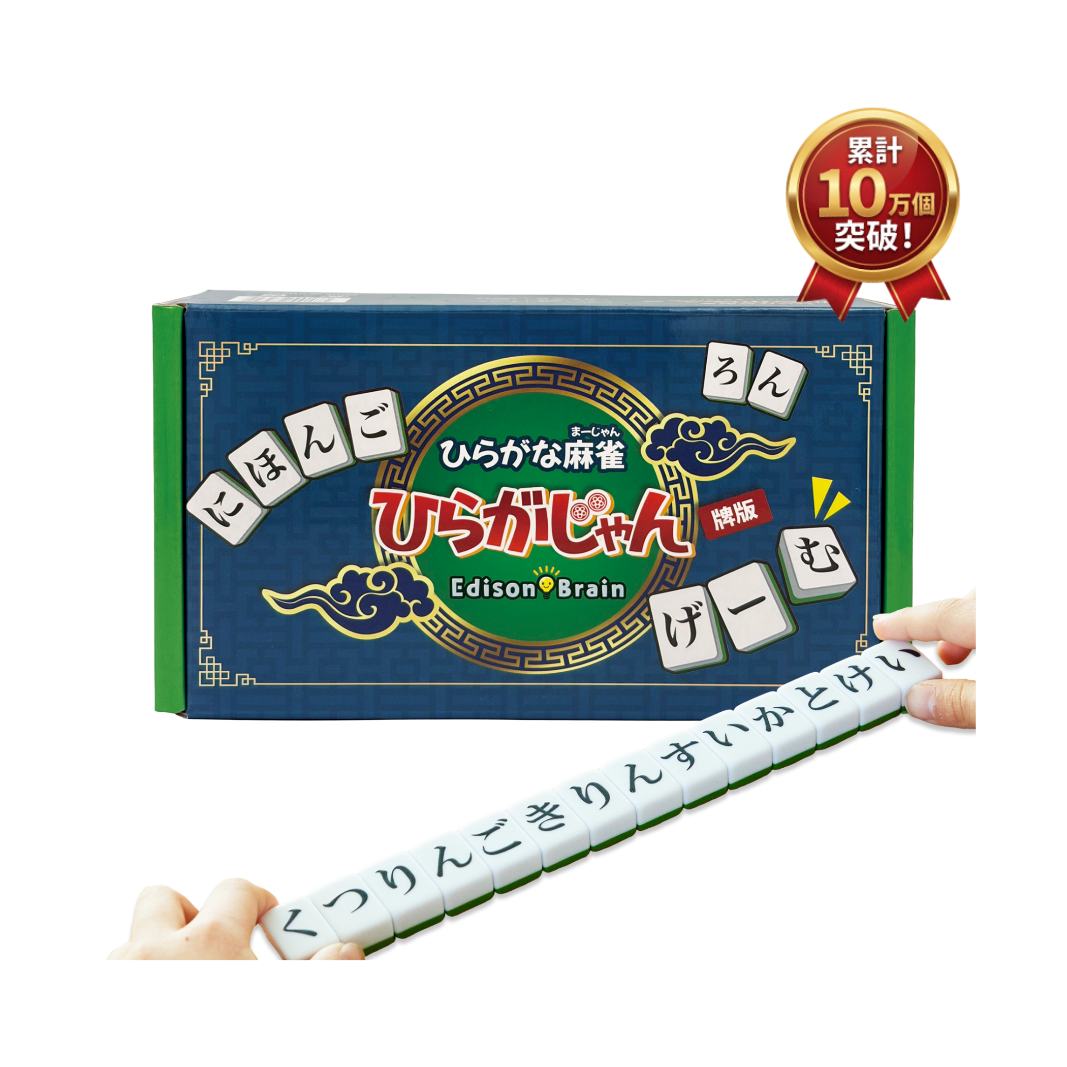 ひらがな麻雀 ひらがじゃん 【牌ばーじょん】