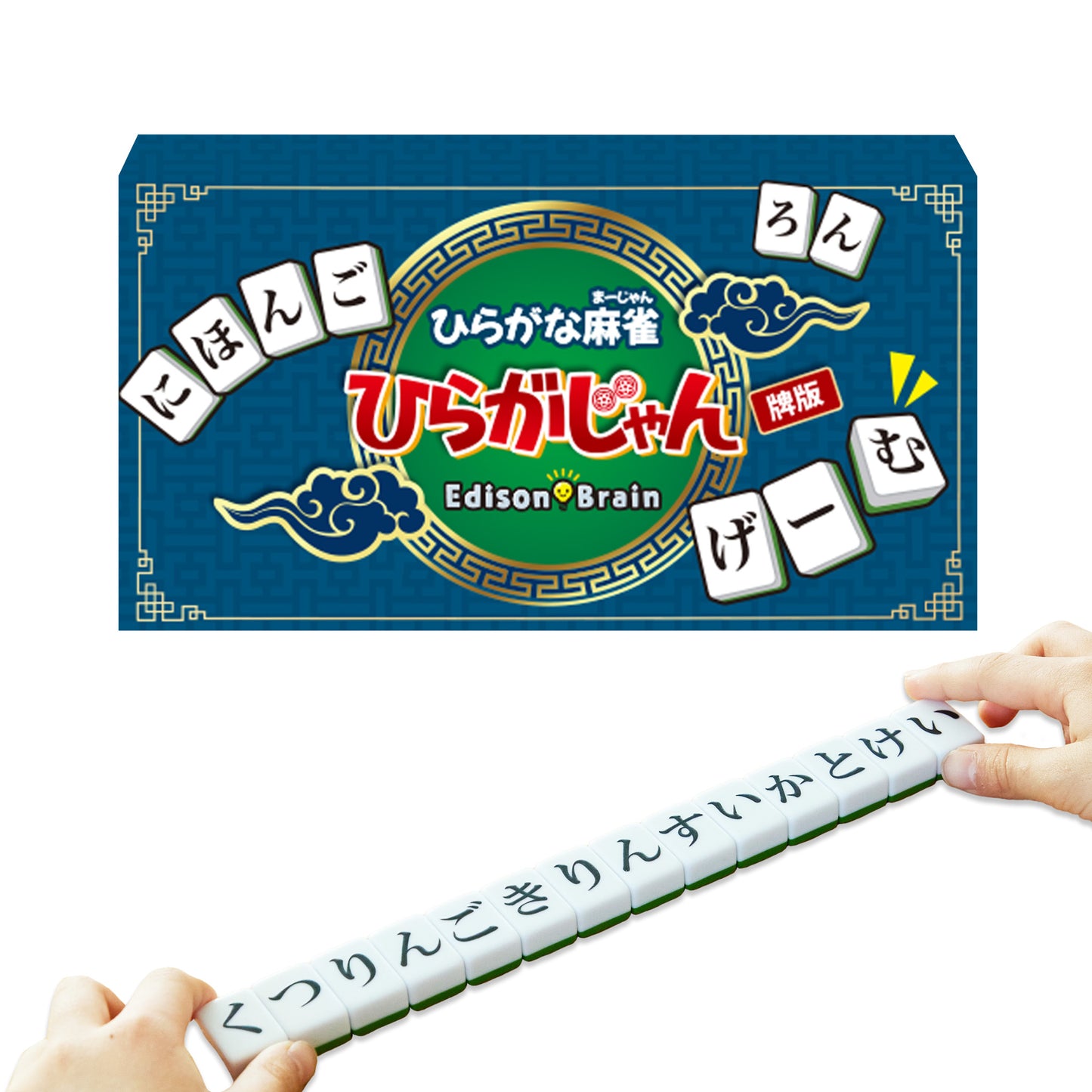 ひらがな麻雀 ひらがじゃん 【牌ばーじょん】