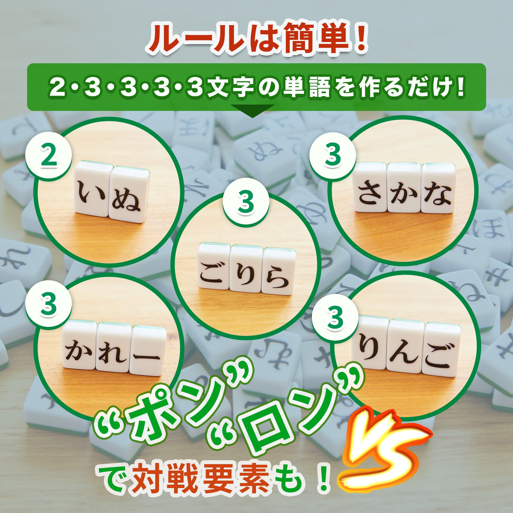 ひらがな麻雀 ひらがじゃん 【牌ばーじょん】