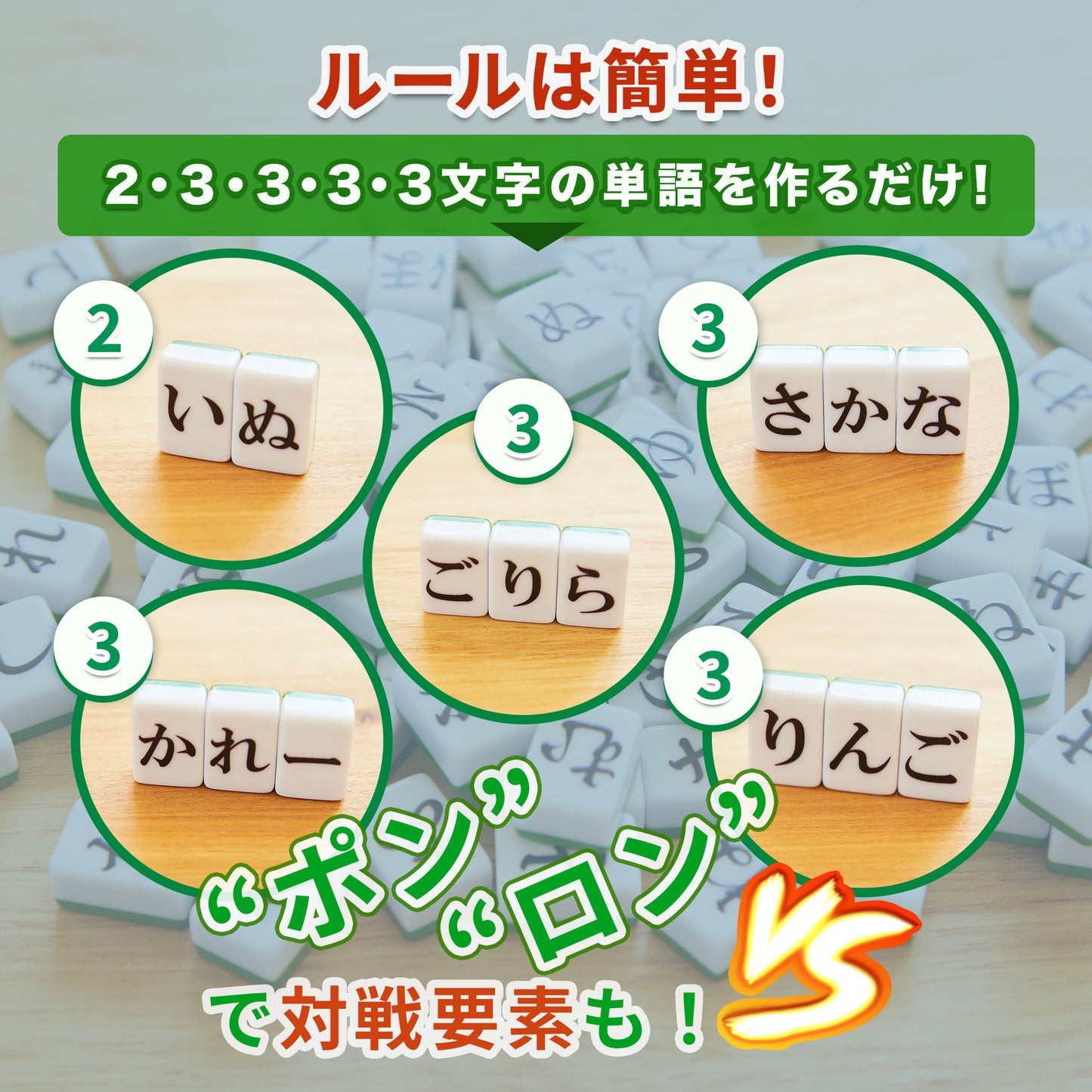 ひらがな麻雀 ひらがじゃん 【牌ばーじょん】