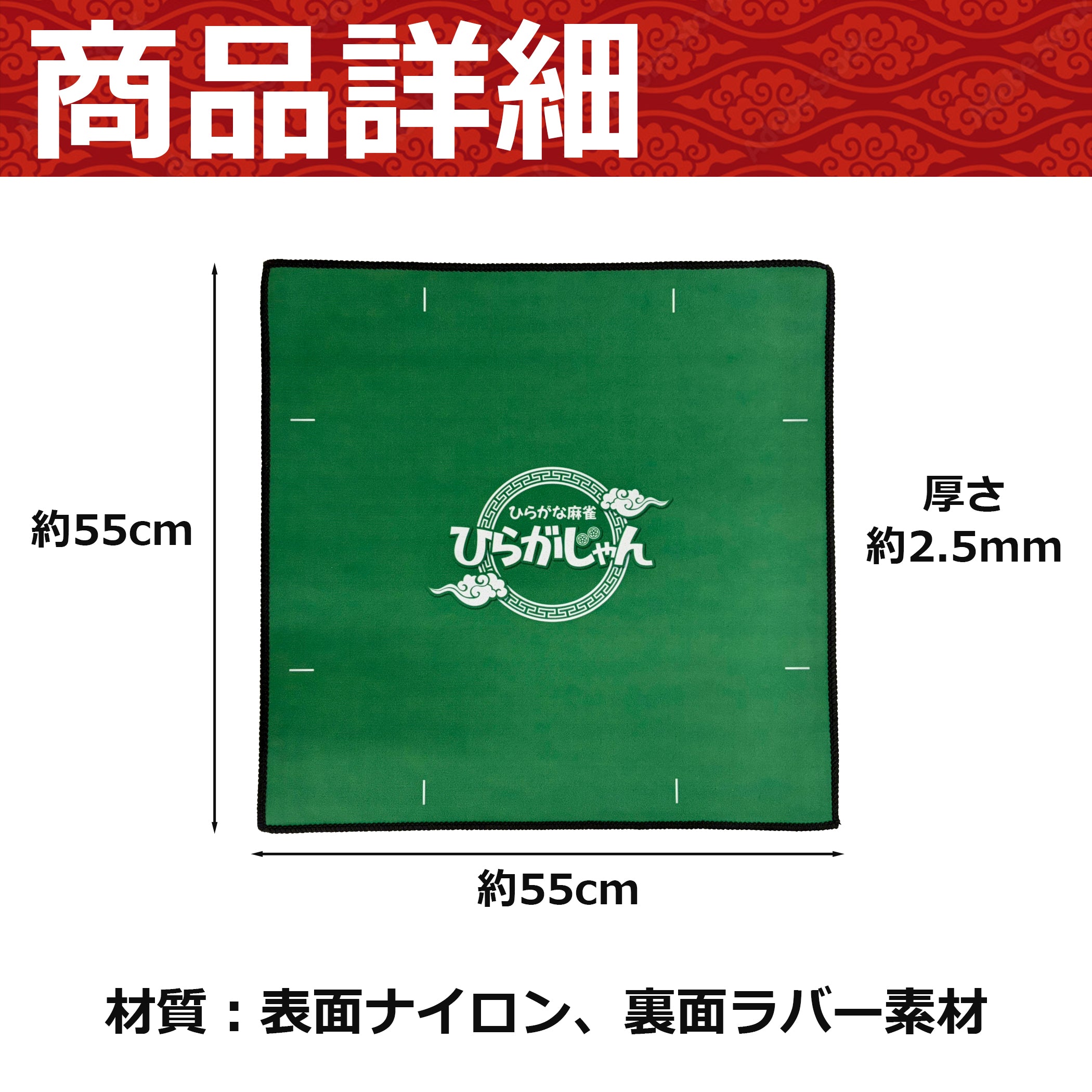 ひらがじゃん&ひらがじゃんENGLISH &専用マット&インナーマッスルまとめて ひらがじゃん【牌版専用マット】 – [公式]ひらがな麻雀『ひらがじゃん』