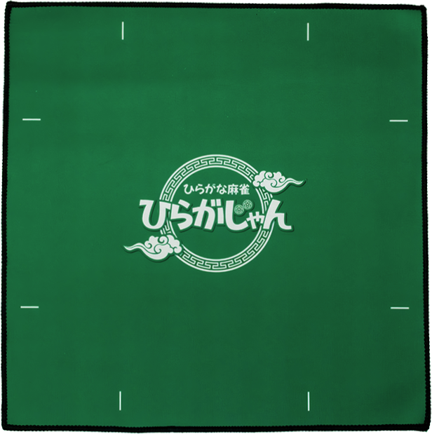 ひらがじゃん【牌版専用マット】