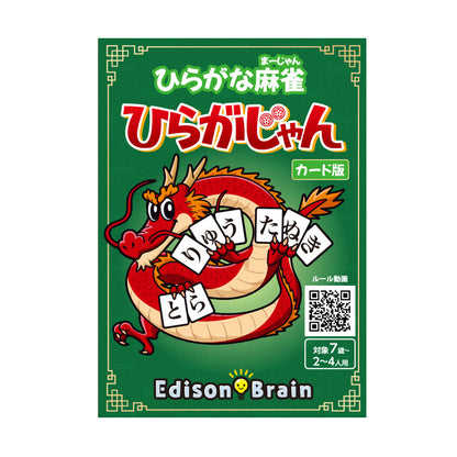 ひらがな麻雀 ひらがじゃん【カード版】