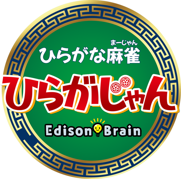 [公式]ひらがな麻雀『ひらがじゃん』