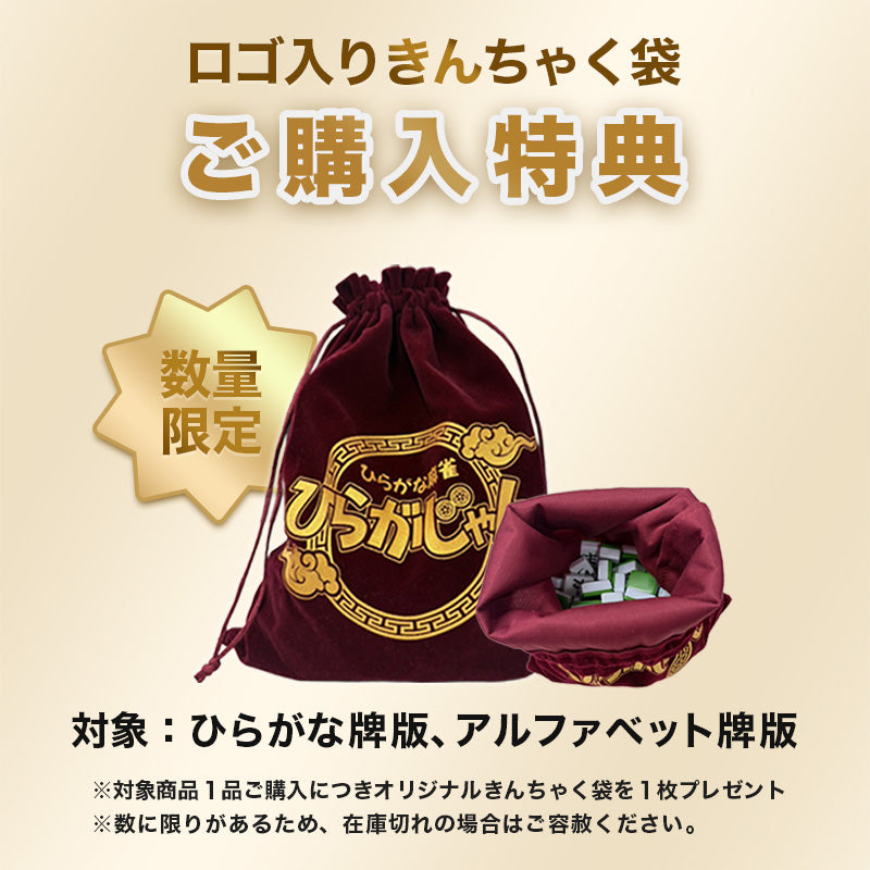 ひらがな麻雀 ひらがじゃん 【牌ばーじょん】 – [公式]ひらがな麻雀